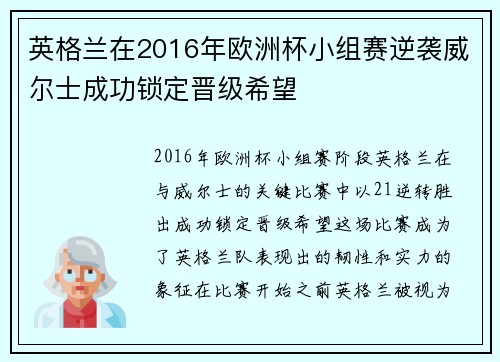 英格兰在2016年欧洲杯小组赛逆袭威尔士成功锁定晋级希望