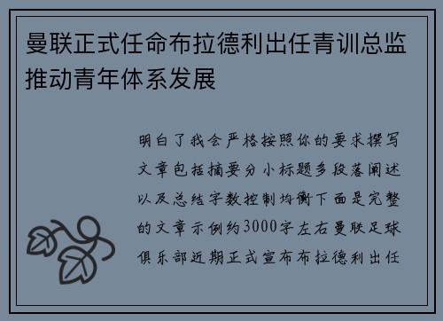 曼联正式任命布拉德利出任青训总监推动青年体系发展 曼联正式任命布拉德利出任青训总监推动青年体系发展