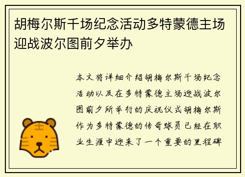 胡梅尔斯千场纪念活动多特蒙德主场迎战波尔图前夕举办 胡梅尔斯千场纪念活动多特蒙德主场迎战波尔图前夕举办