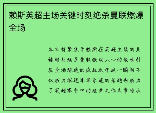 赖斯英超主场关键时刻绝杀曼联燃爆全场 赖斯英超主场关键时刻绝杀曼联燃爆全场
