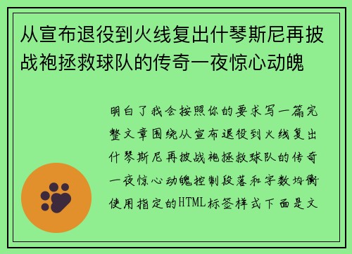从宣布退役到火线复出什琴斯尼再披战袍拯救球队的传奇一夜惊心动魄 从宣布退役到火线复出什琴斯尼再披战袍拯救球队的传奇一夜惊心动魄