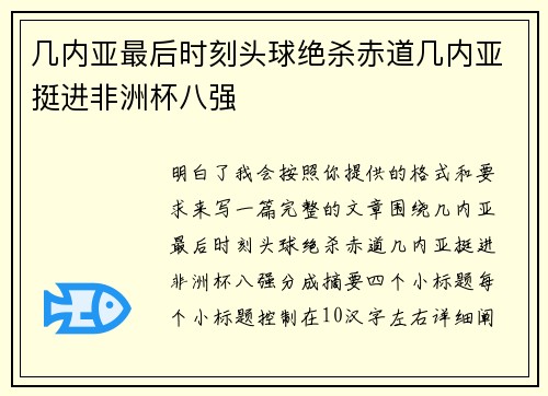 几内亚最后时刻头球绝杀赤道几内亚挺进非洲杯八强 几内亚最后时刻头球绝杀赤道几内亚挺进非洲杯八强
