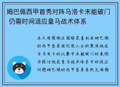姆巴佩西甲首秀对阵马洛卡未能破门 仍需时间适应皇马战术体系 姆巴佩西甲首秀对阵马洛卡未能破门 仍需时间适应皇马战术体系